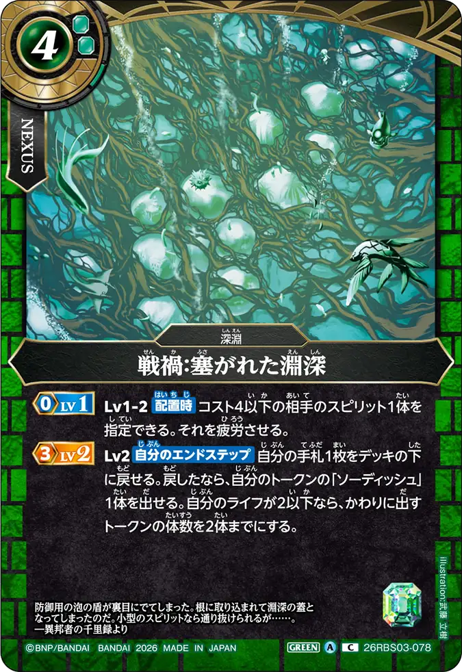26RBS03-078
