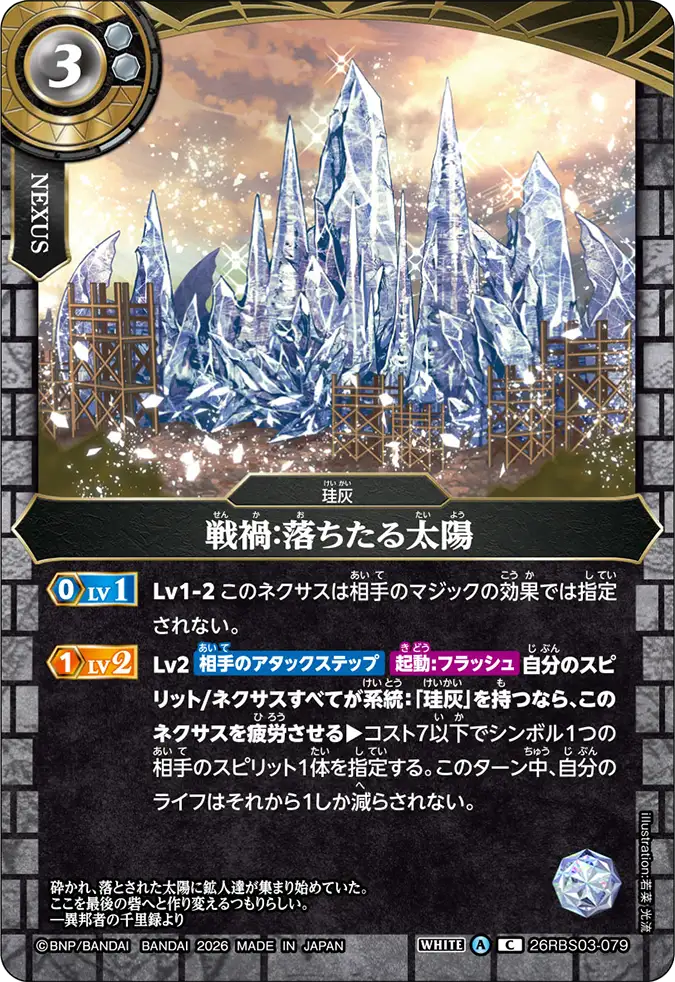 26RBS03-079
