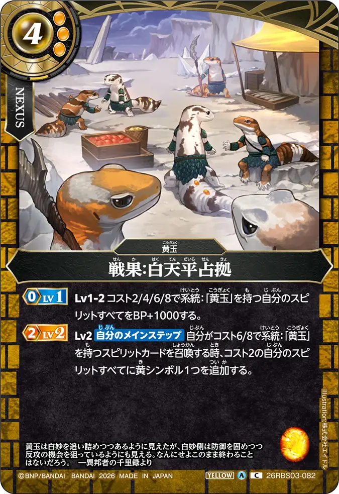 26RBS03-082