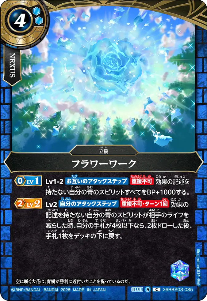 26RBS03-085