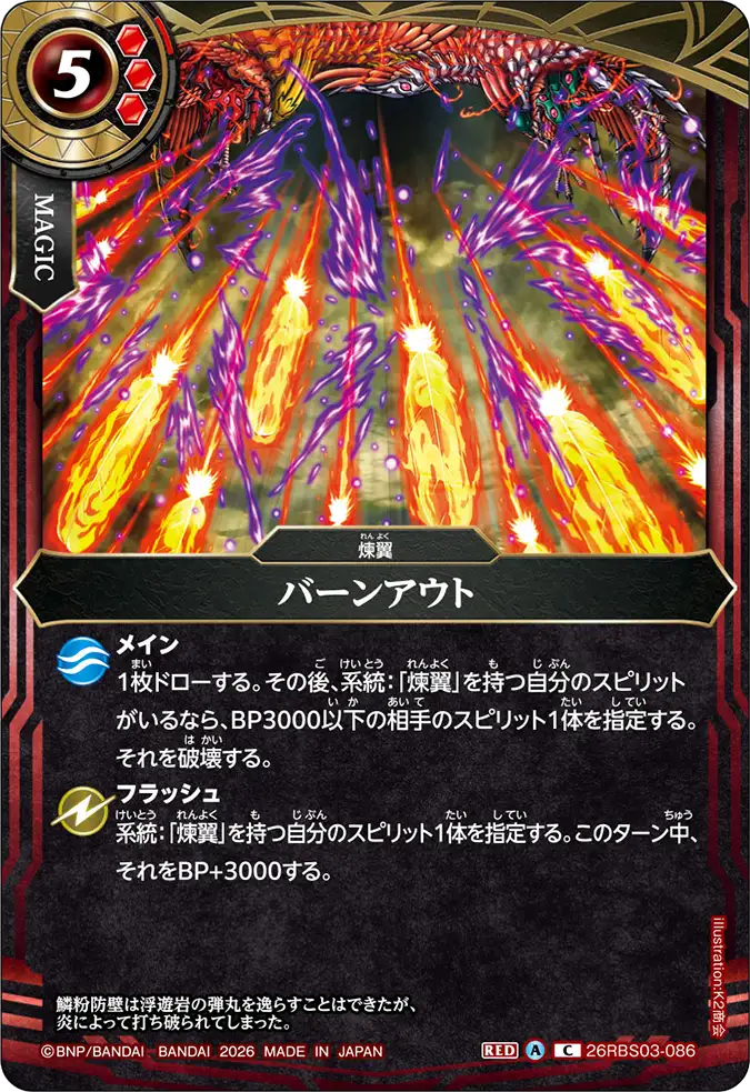 26RBS03-086