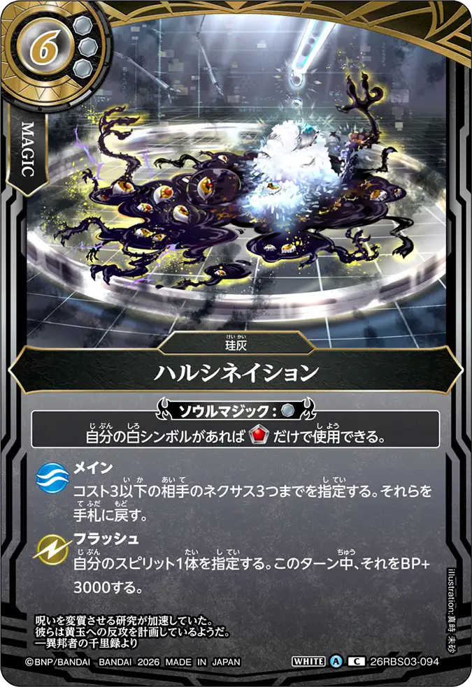 26RBS03-094