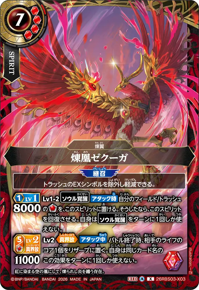 26RBS03-X03