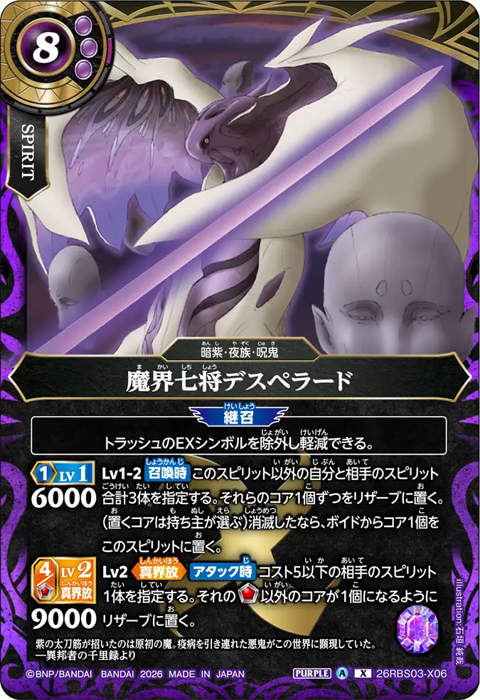 26RBS03-X06