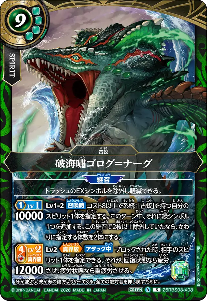 26RBS03-X08