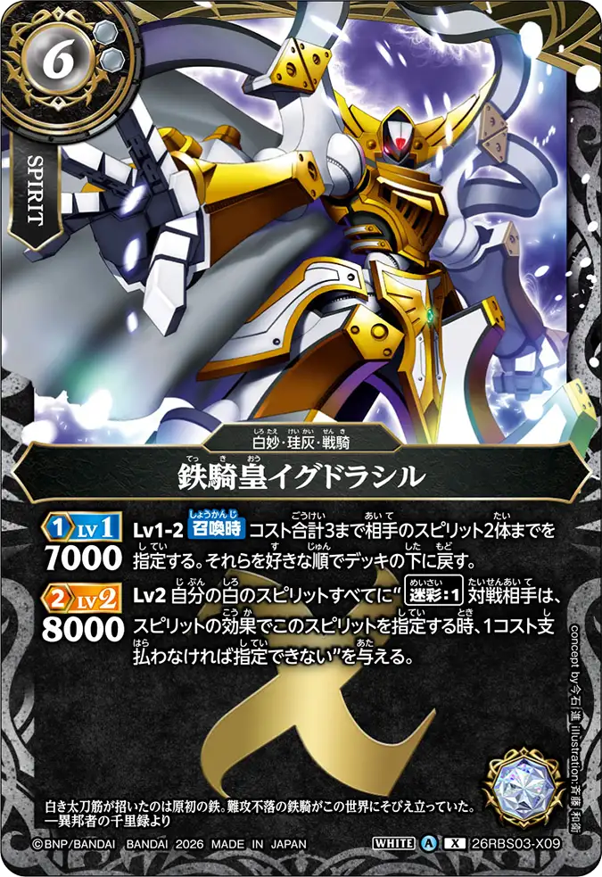 26RBS03-X09