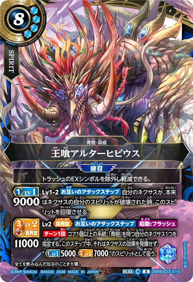 26RBS03-X15