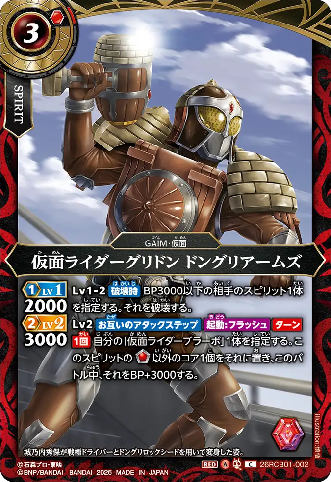 26RCB01-002