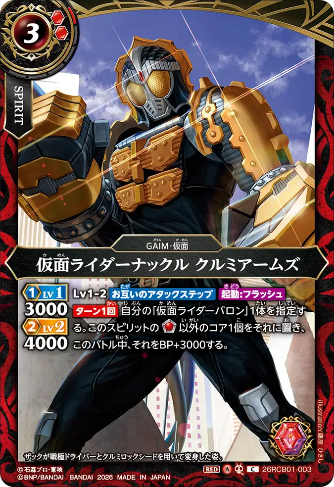 26RCB01-003