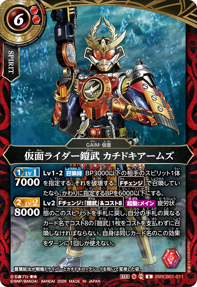 26RCB01-011