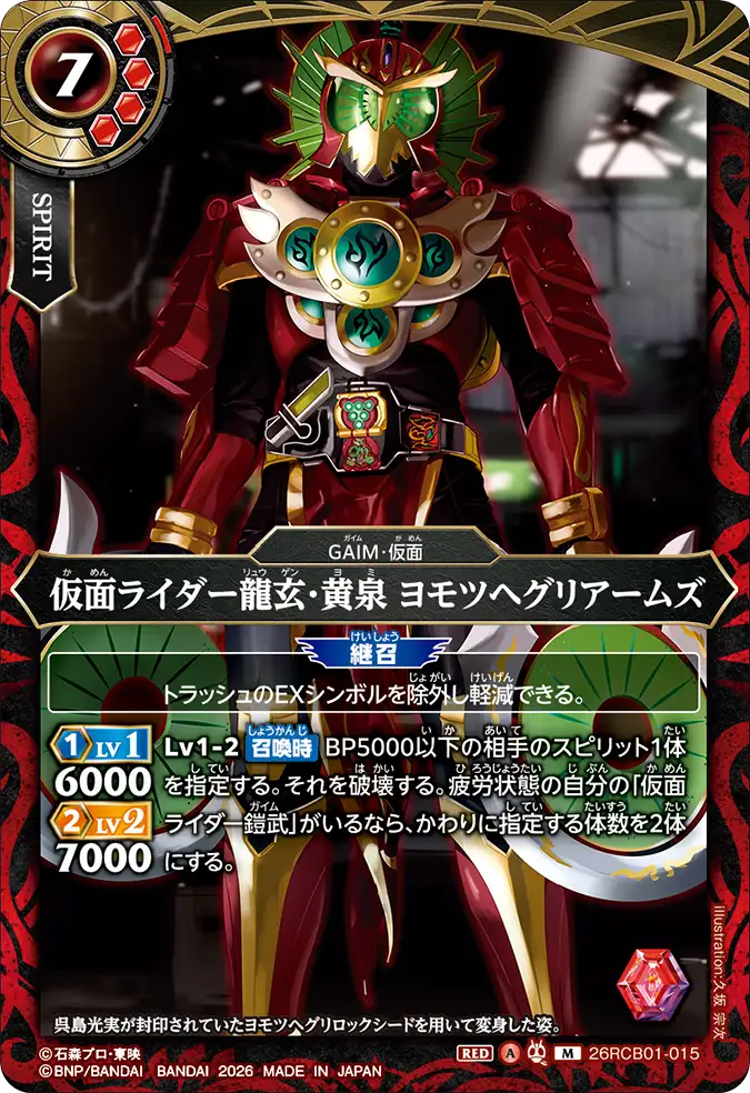 26RCB01-015