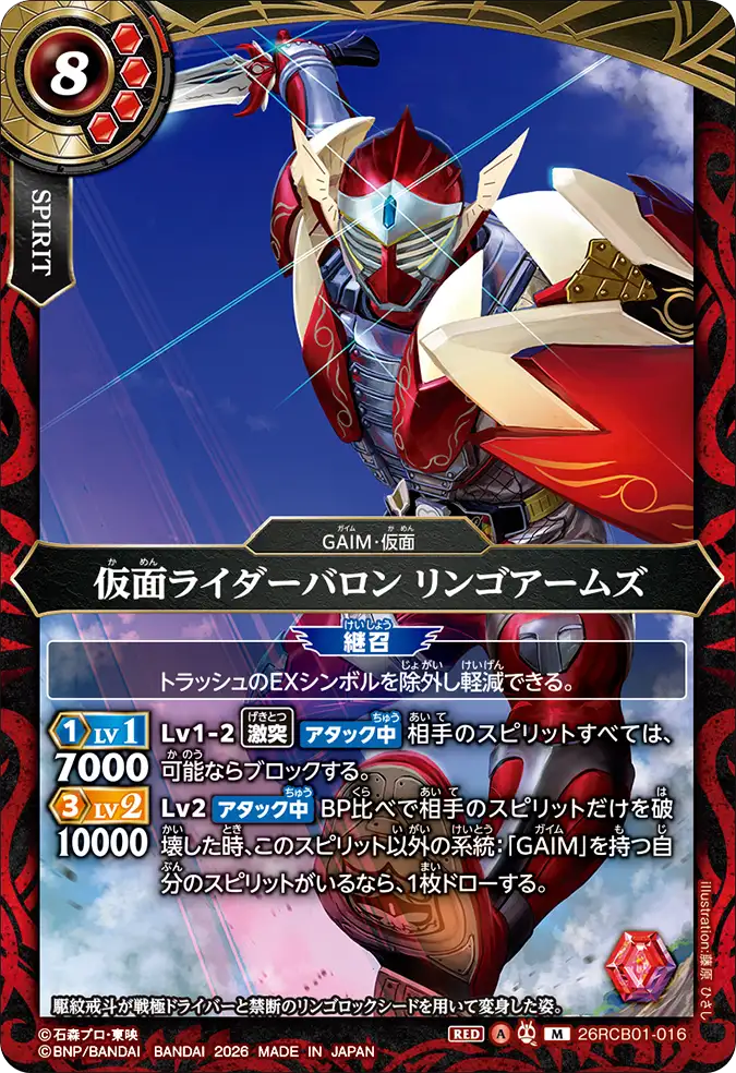 26RCB01-016