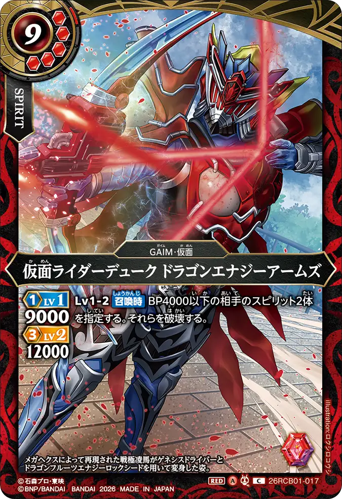 26RCB01-017