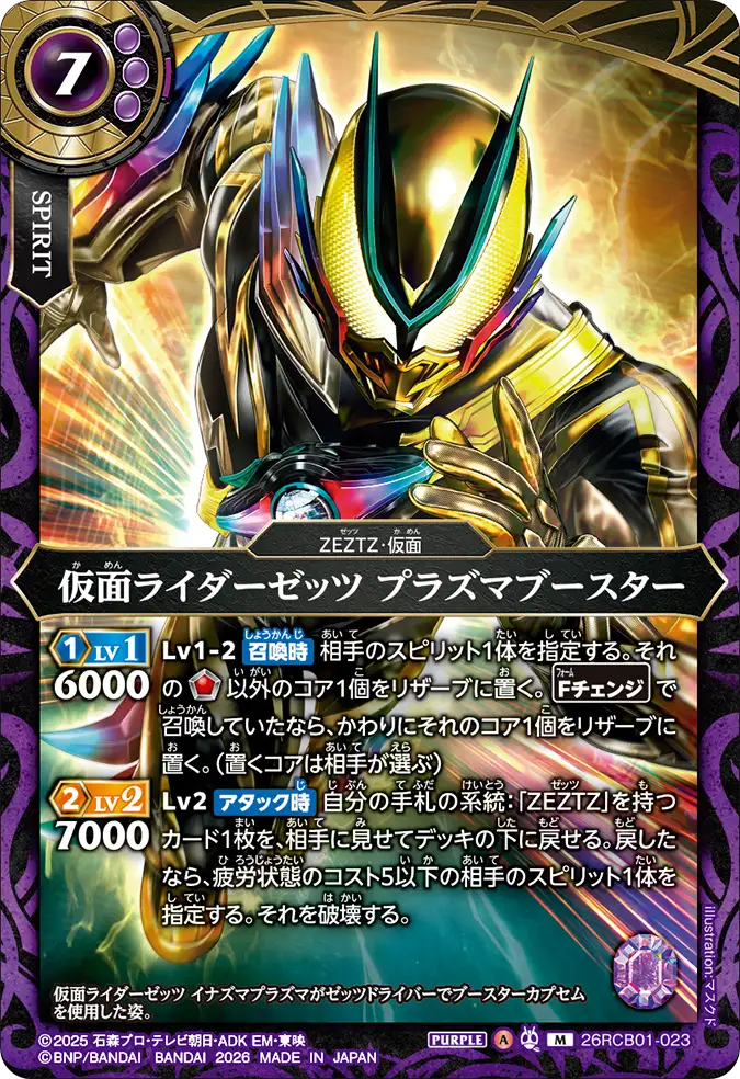 26RCB01-023