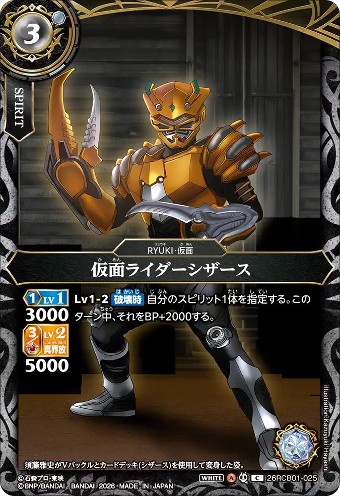 26RCB01-025