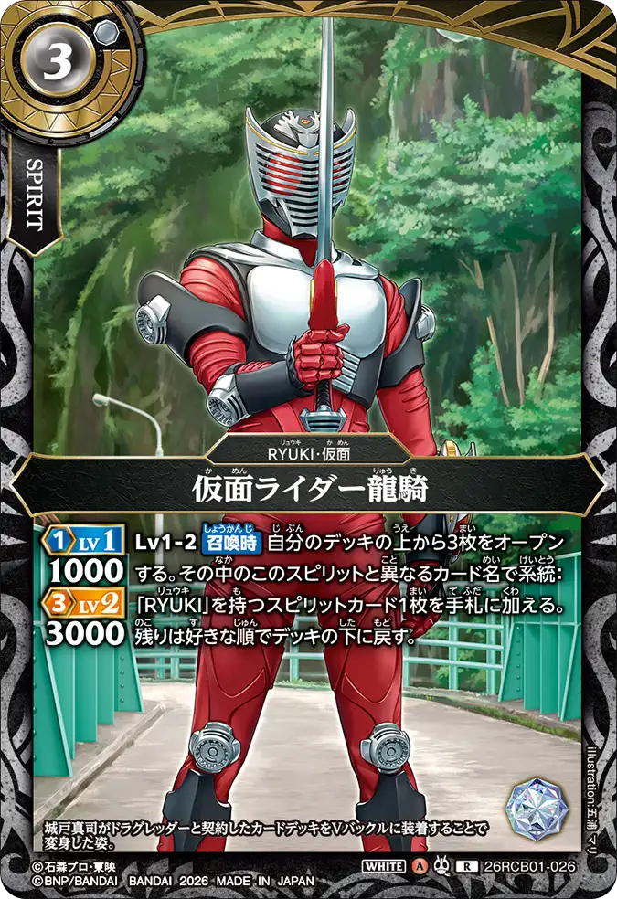 26RCB01-026