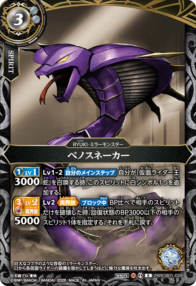 26RCB01-028