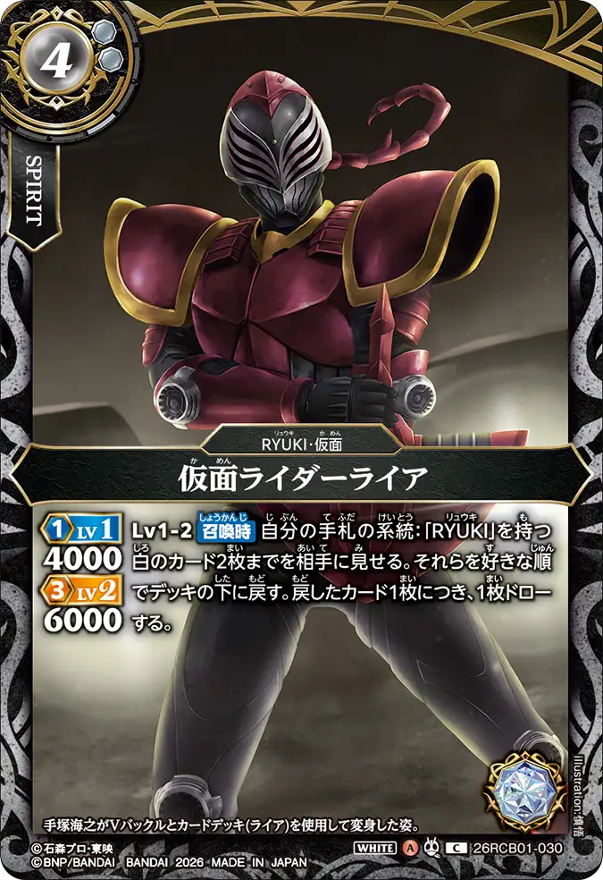 26RCB01-030