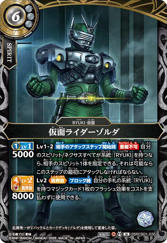 26RCB01-035