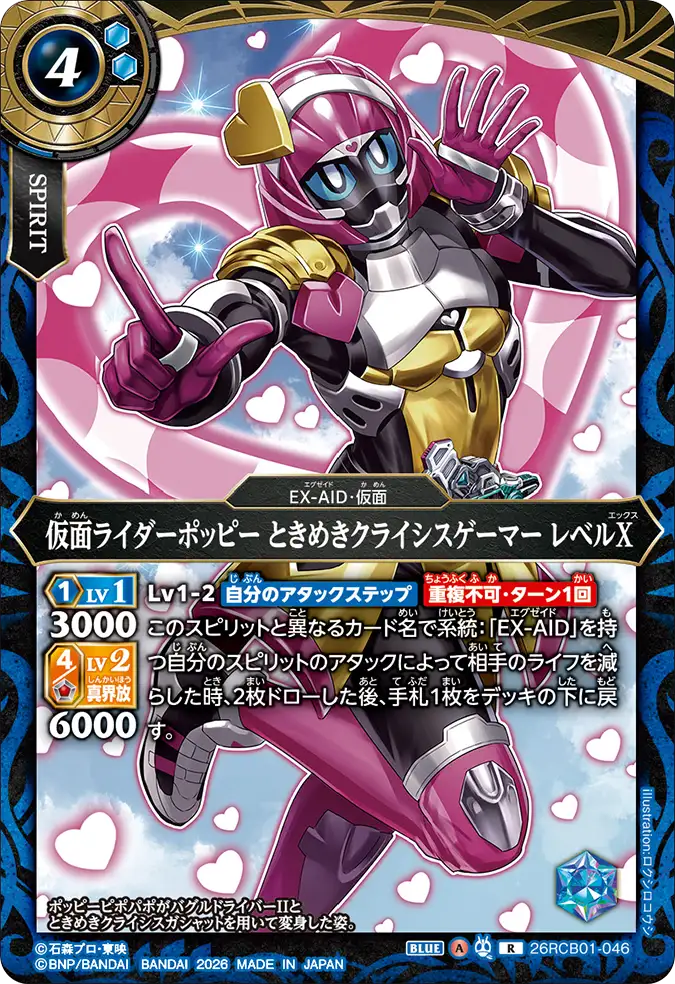 26RCB01-046