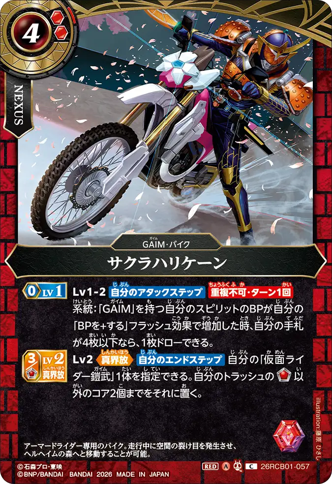 26RCB01-057