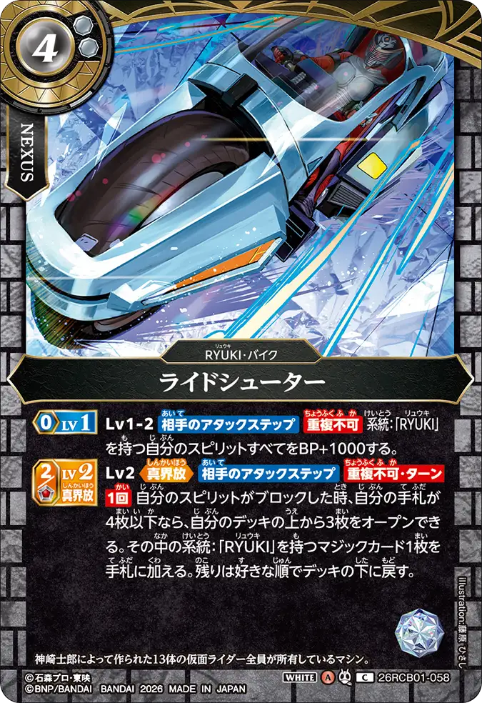 26RCB01-058