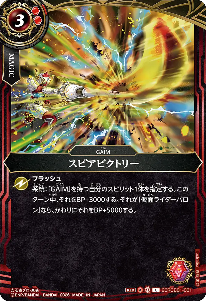 26RCB01-061