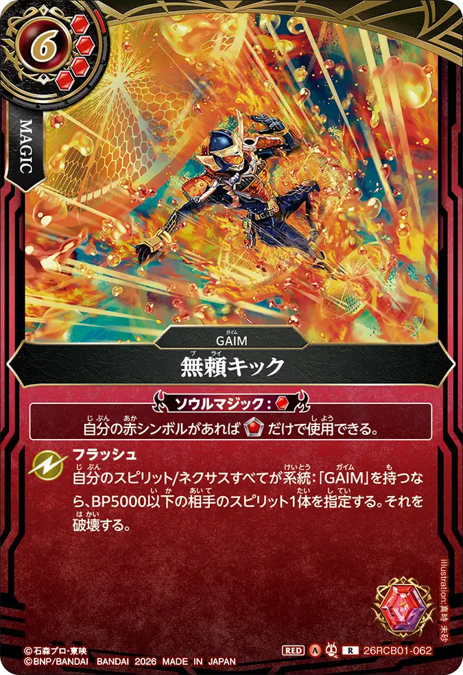 26RCB01-062