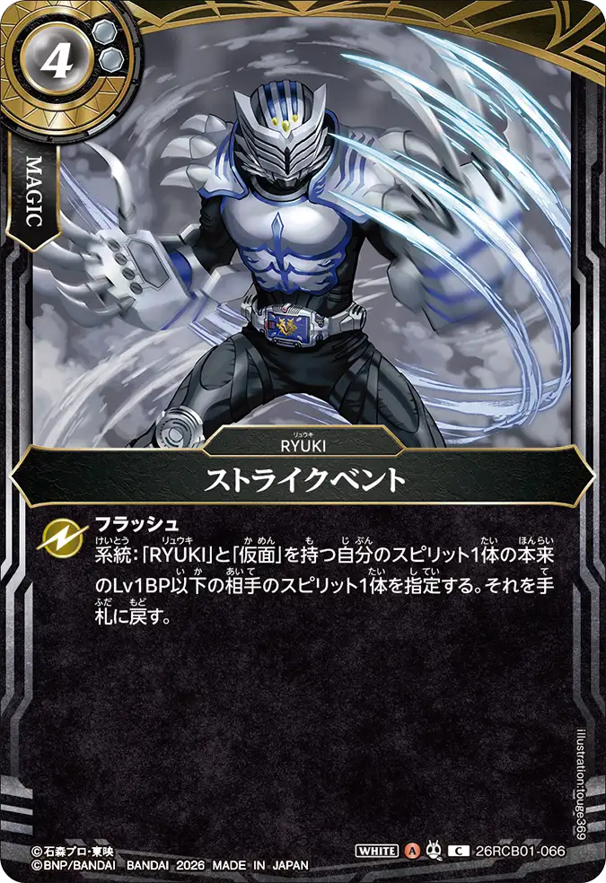 26RCB01-066