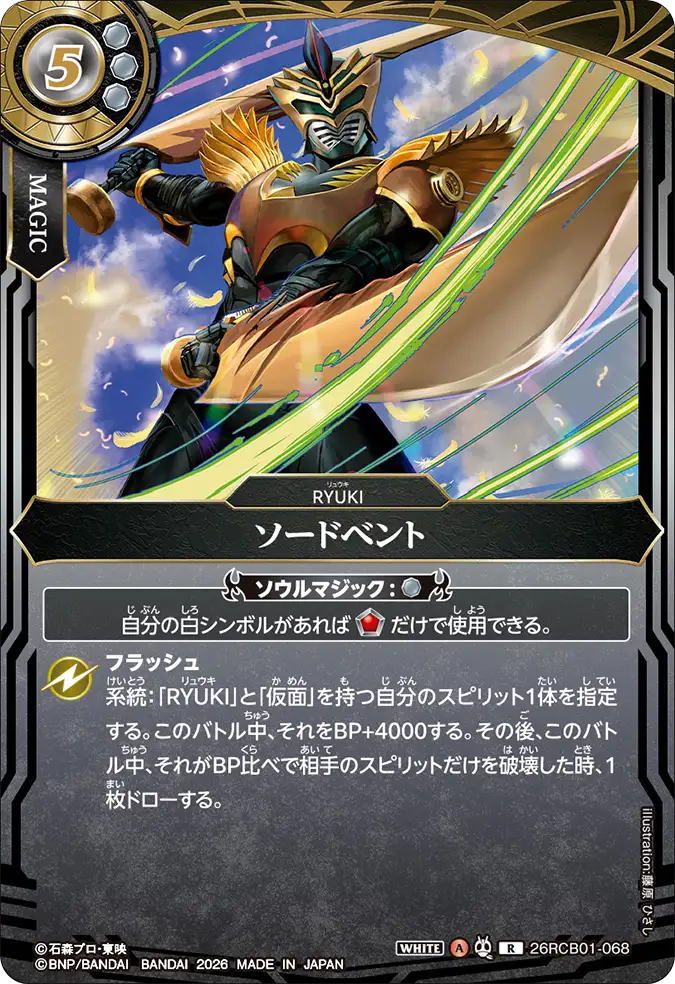 26RCB01-068