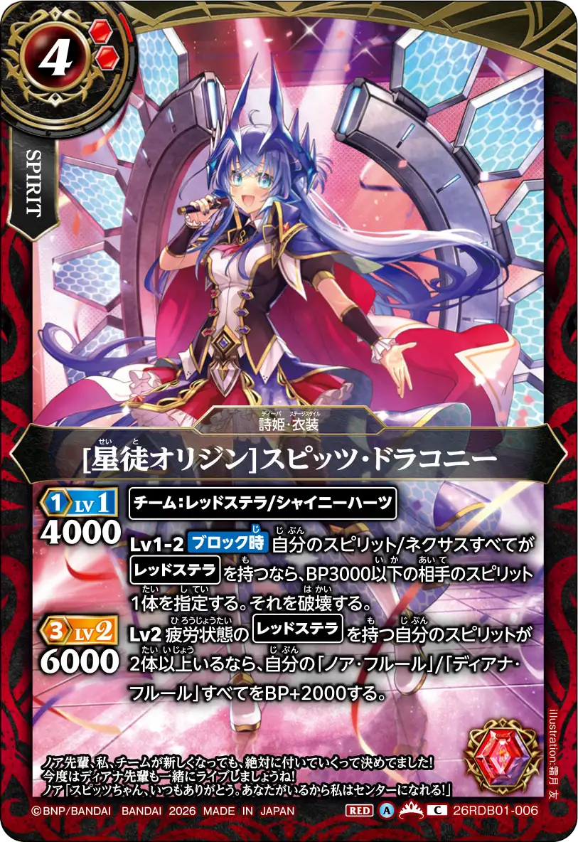 26RDB01-006