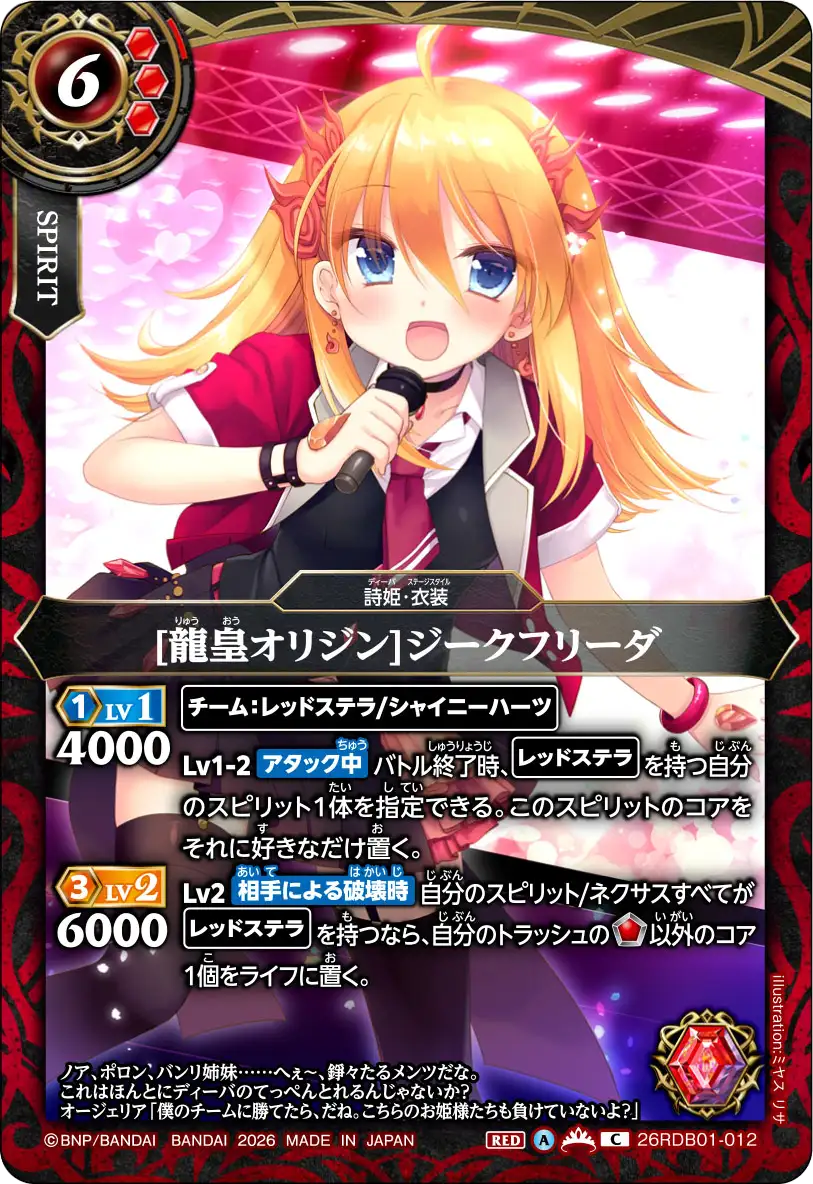 26RDB01-012