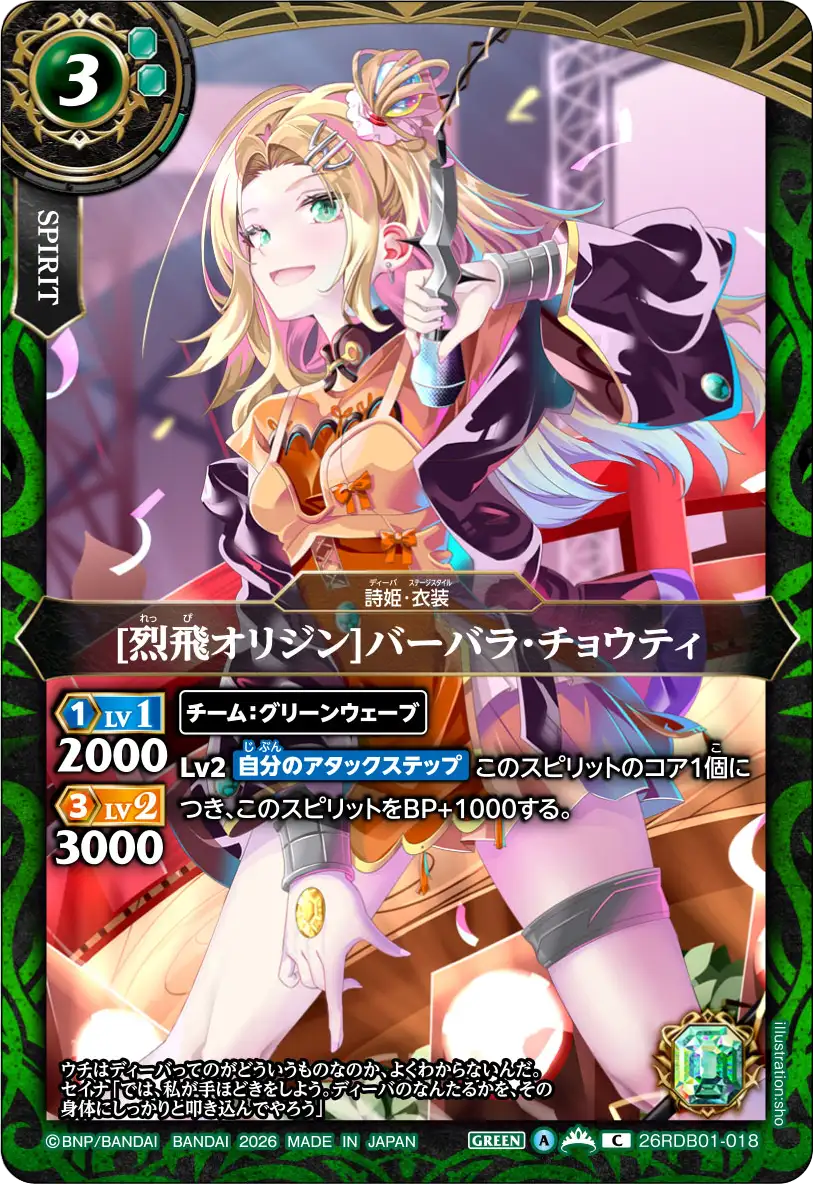 26RDB01-018