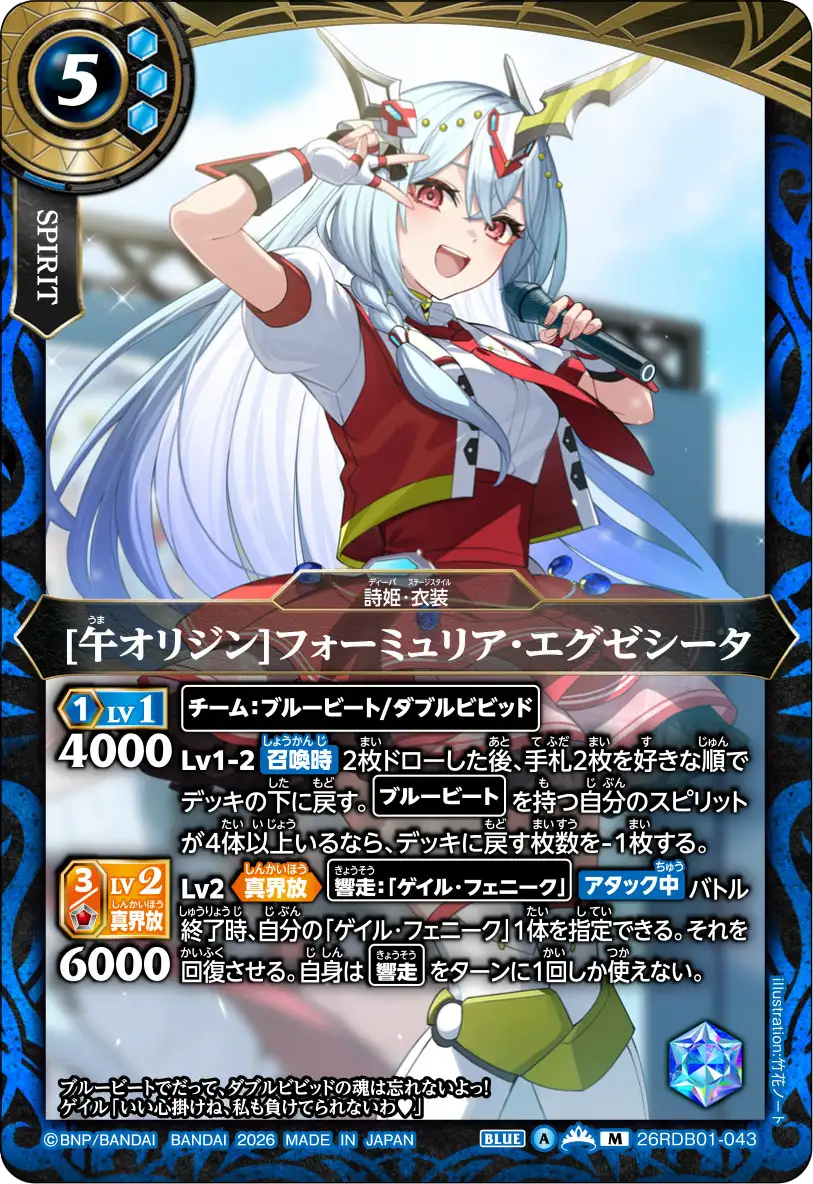 26RDB01-043