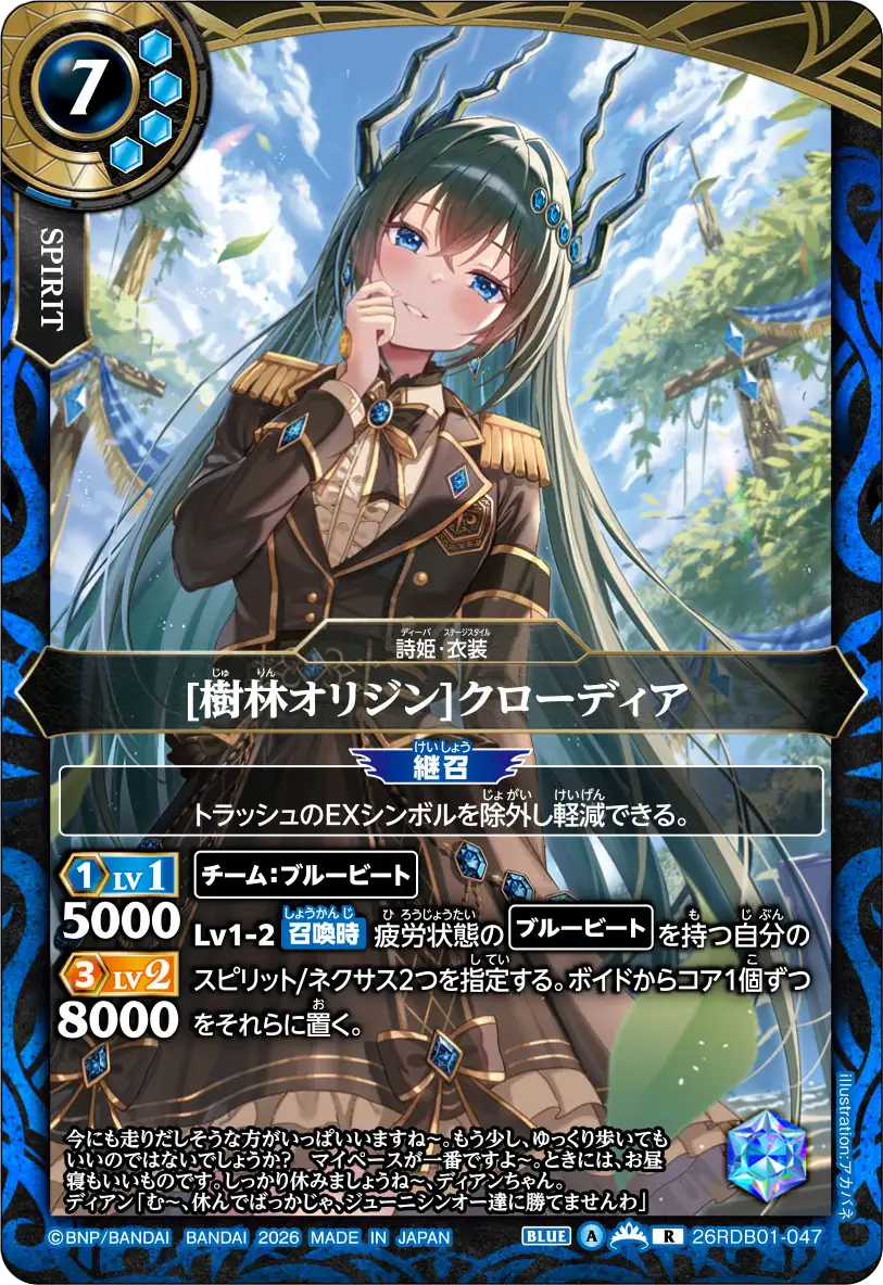 26RDB01-047