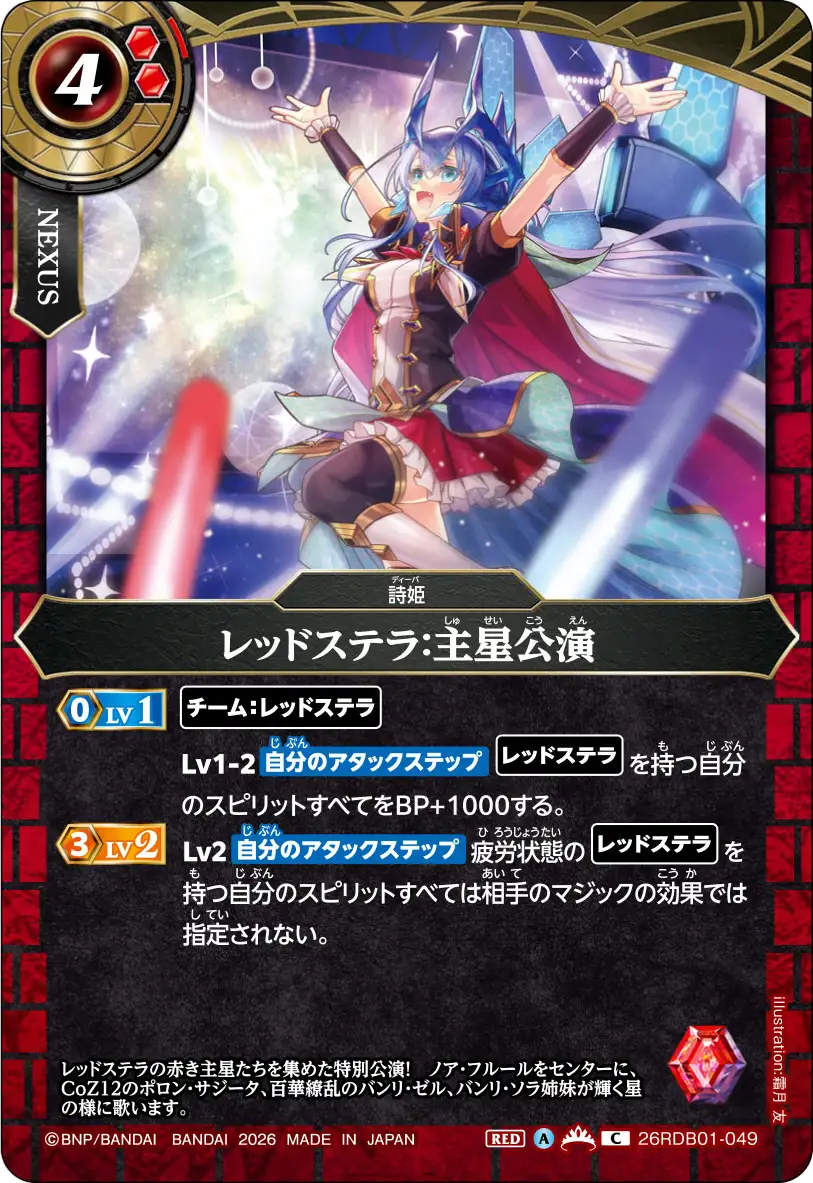 26RDB01-049