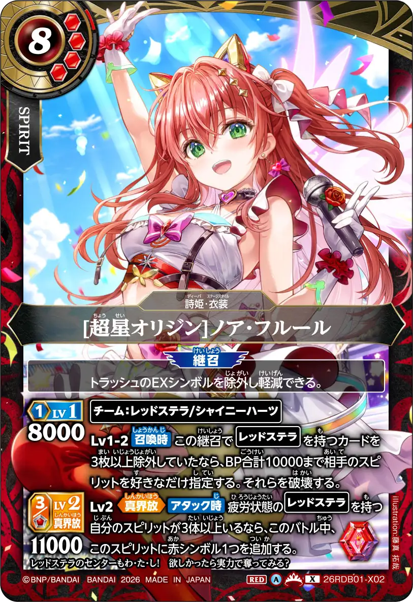 26RDB01-X02