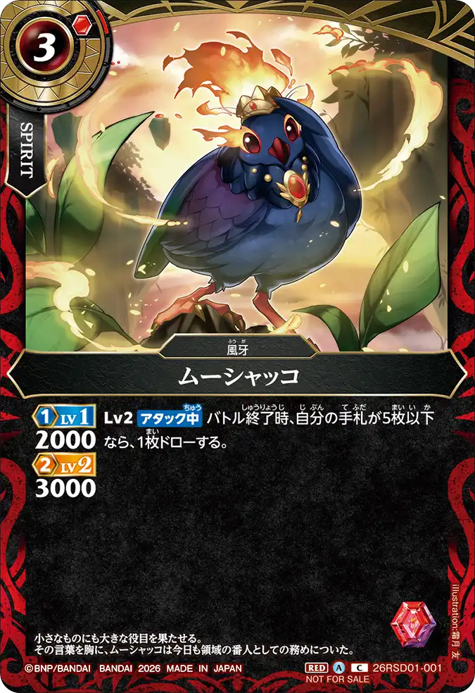 26RSD01-001_promo
