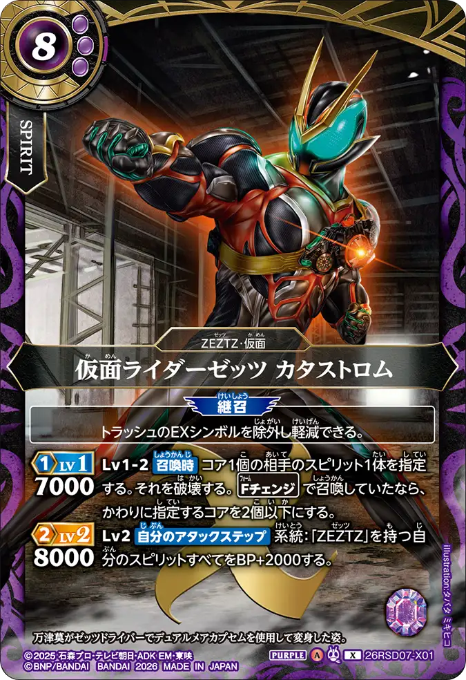 26RSD07-X01