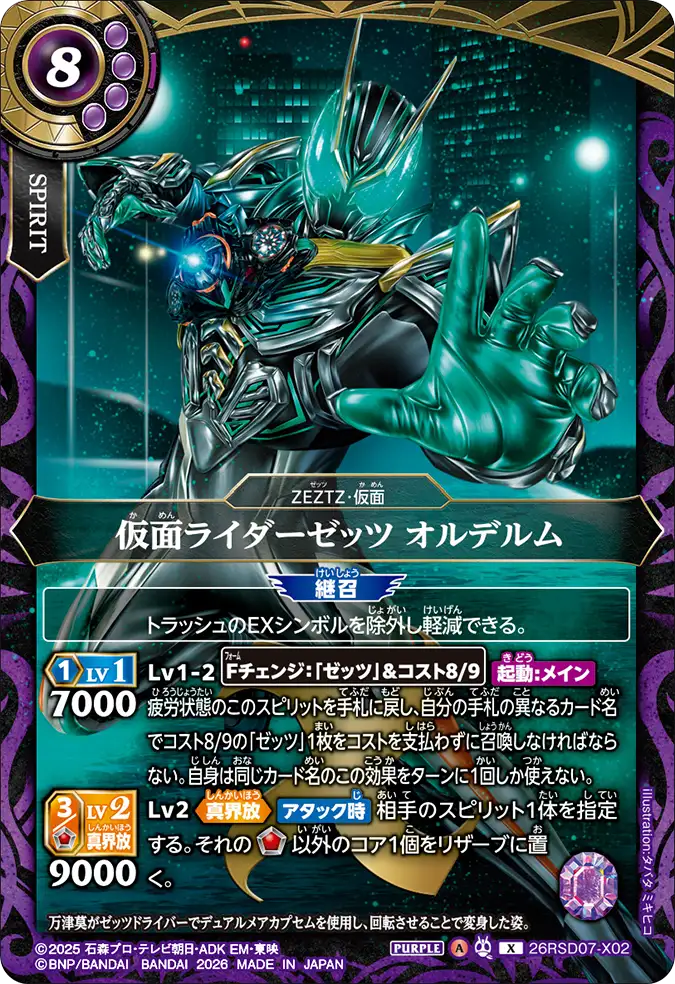 26RSD07-X02