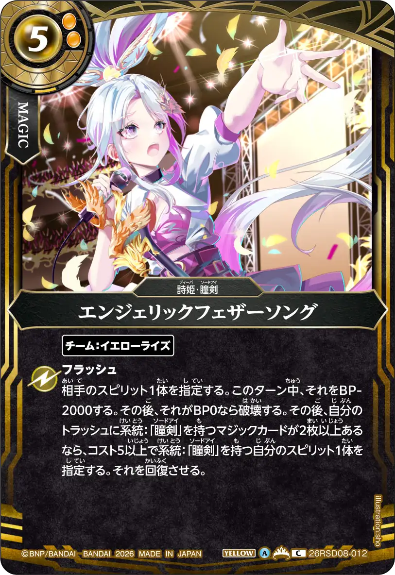 26RSD08-012