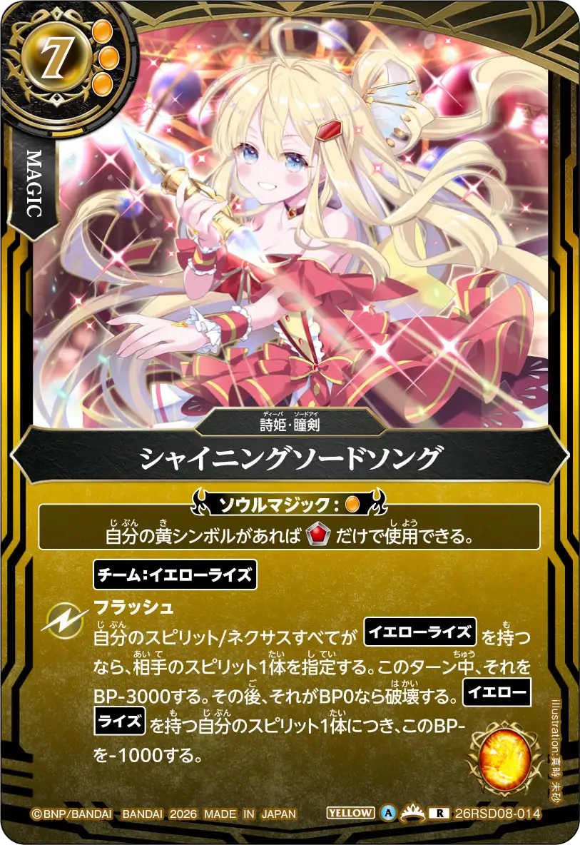 26RSD08-014