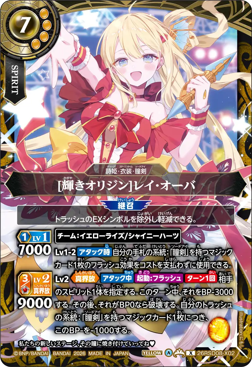 26RSD08-X02