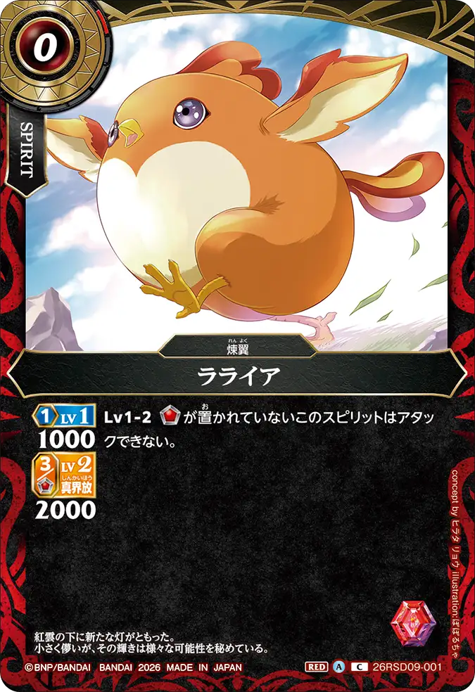 26RSD09-001