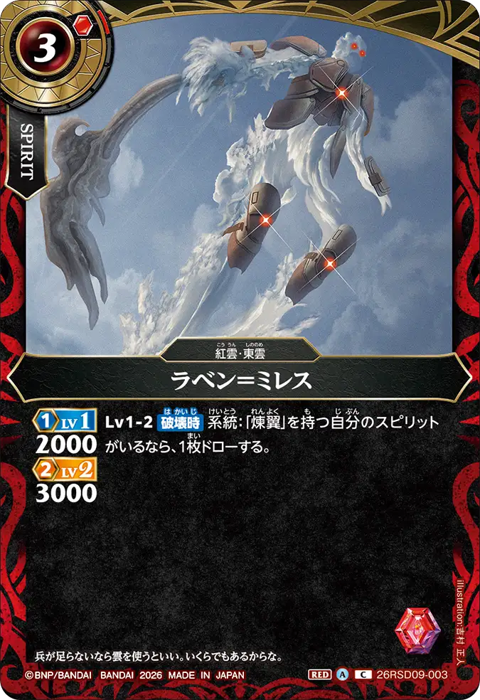 26RSD09-003