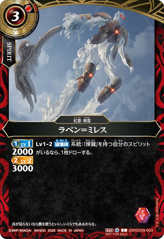 26RSD09-003_promo