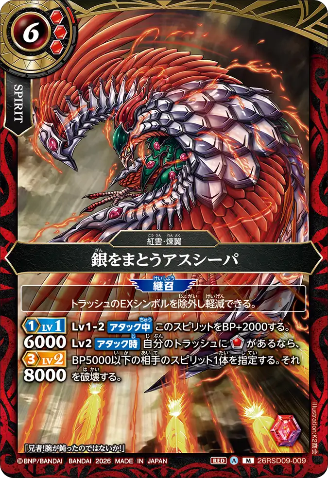 26RSD09-009