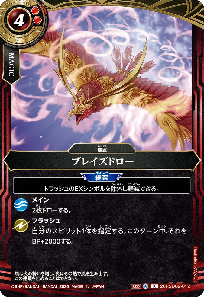 26RSD09-012
