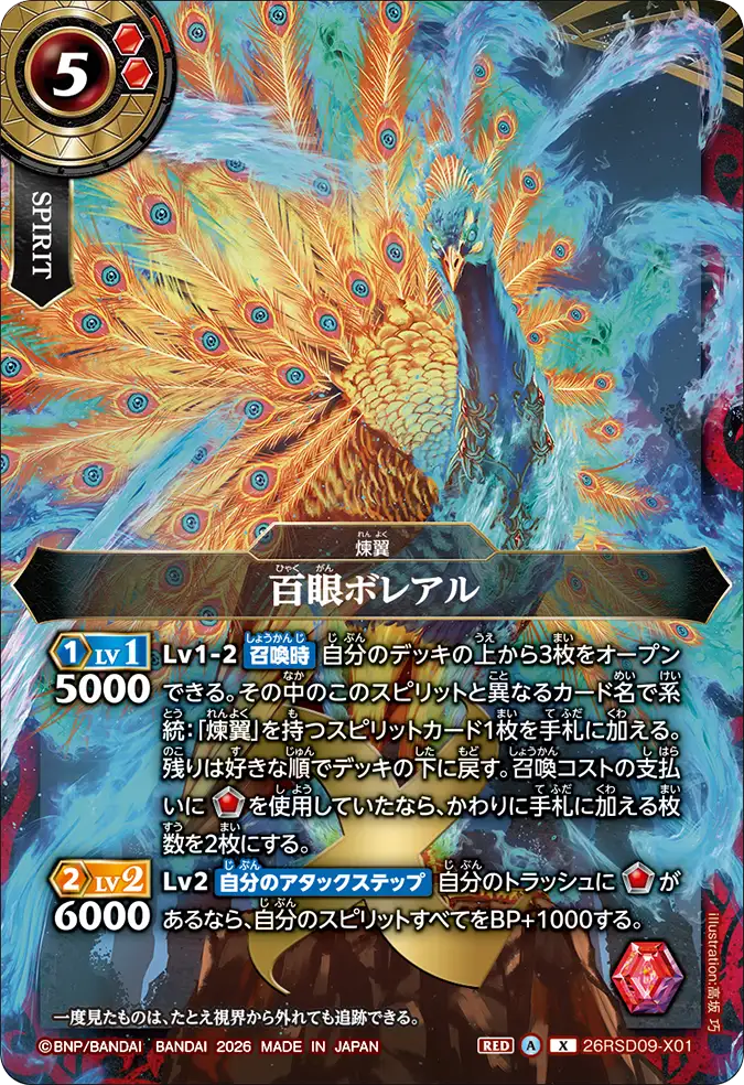 26RSD09-X01