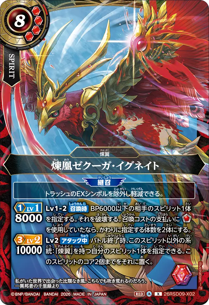 26RSD09-X02